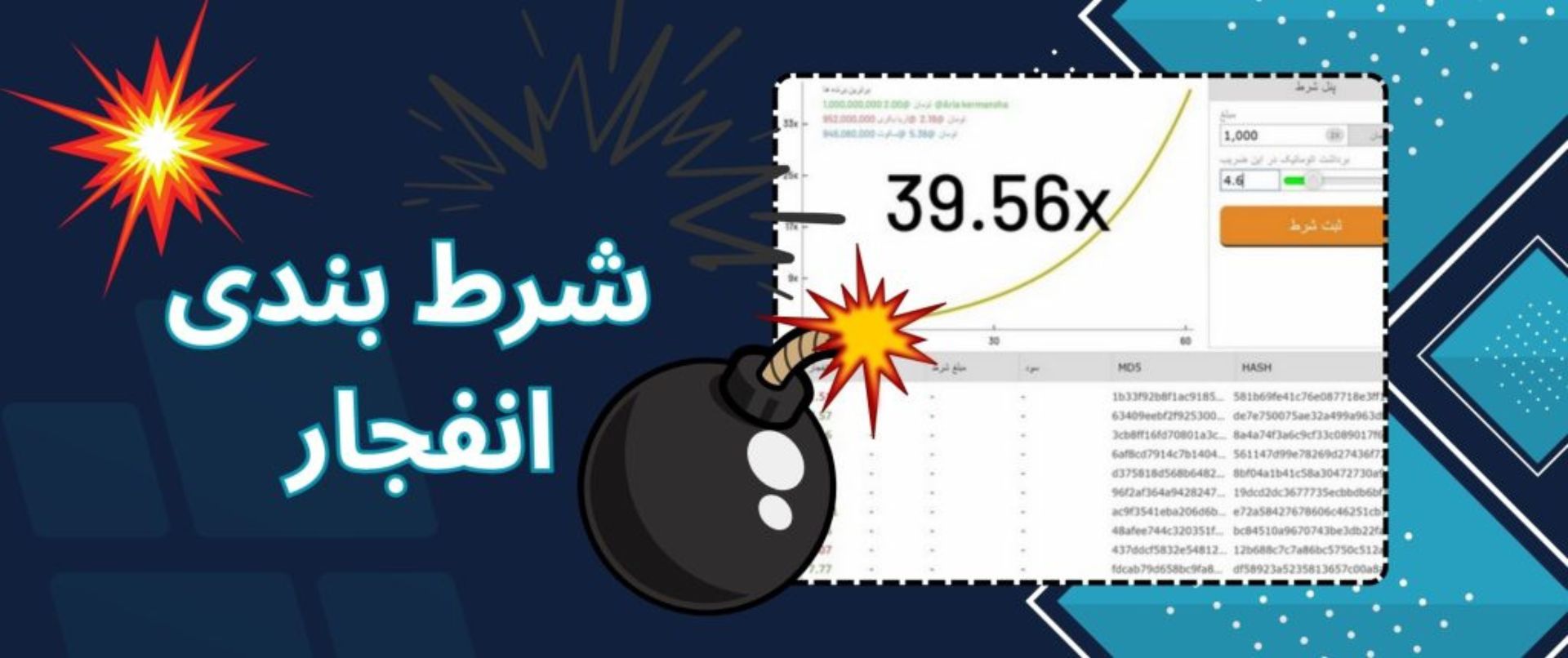 شرط بندی انفجار